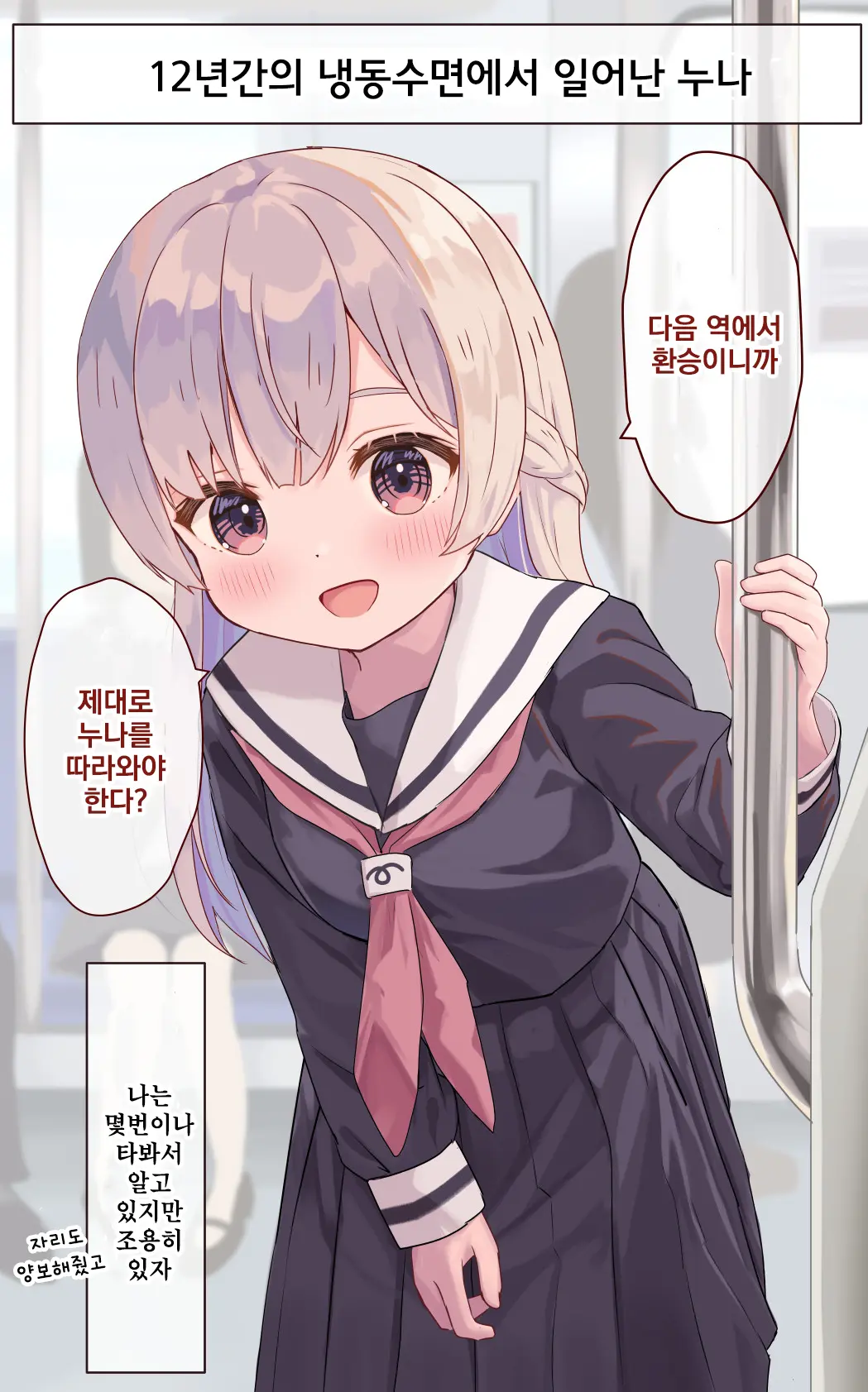 12-Nenkan Cold Sleep Shite Ita Onee-Chan | 12년간의 냉동수면에서 일어난 누나